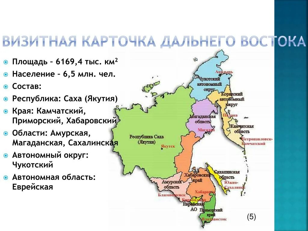 Положение дальнего востока. Состав дальнего востока карта. дальний восток экономический район карта. дальний восток экономический район состав района. дальний восток экономический район россии на карте.