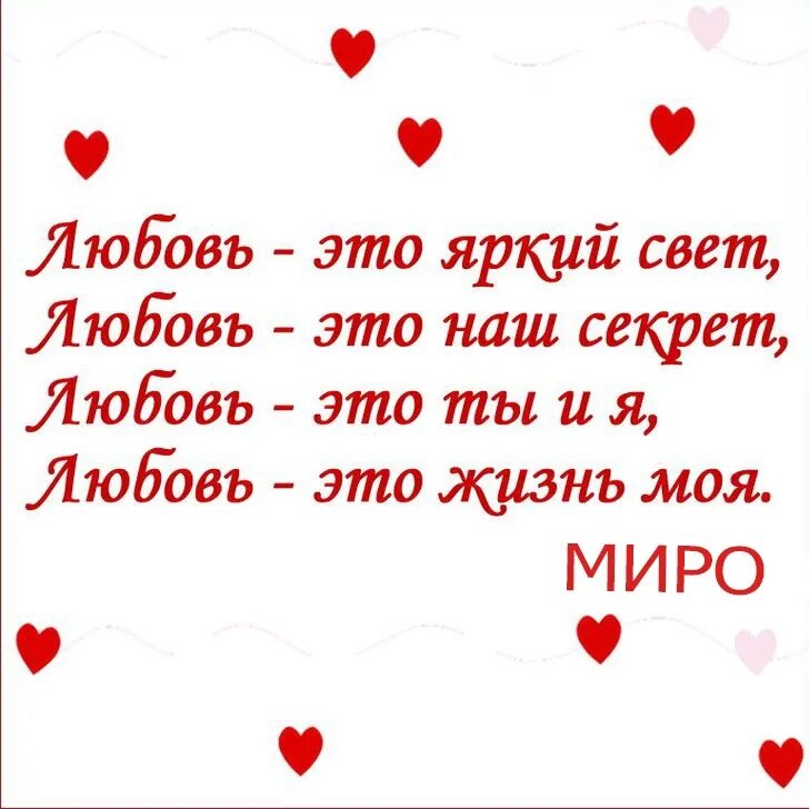 Простые слова любимому мужчине. Стих про любу. Любовные стихи. Красивые стихи о любви. Стихи про любовь короткие.