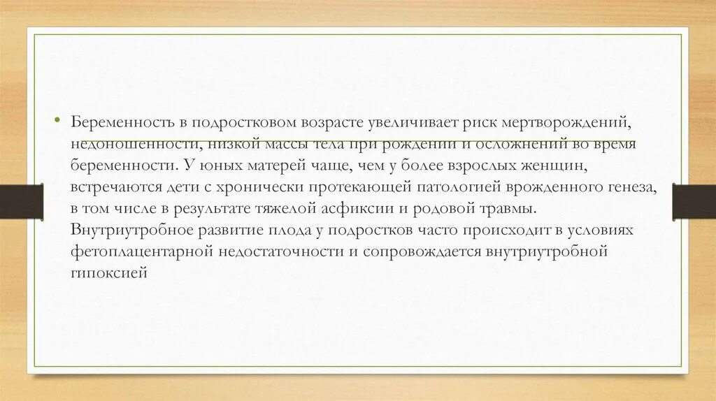 Особенности беременности после. Особенности течения родов у девочек в подростковом периоде. Беременность в подростковом возрасте. Особенности течения подростковой беременности. Ведение беременности и родов у юных и возрастных первородящих.