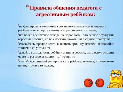 Как общаться с агрессивным человеком советы психолога