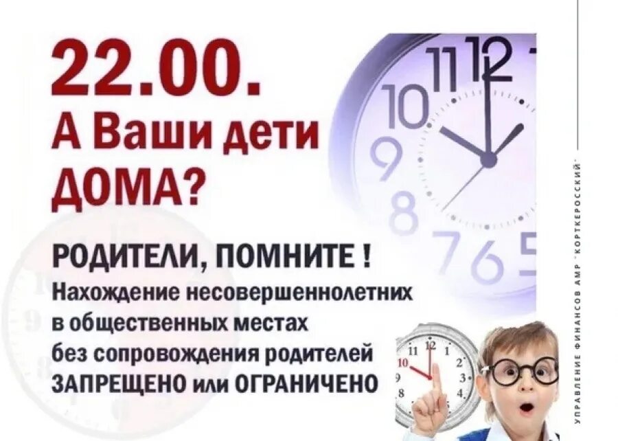 Комендантский час совершеннолетних. Комендантский час в Свердловской области памятка для детей. Комендантский час для детей. Комендантский час для несовершеннолетних 2021. Закон Комендантский час для детей.