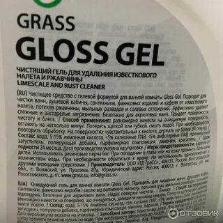 Gloss от налета и ржавчины