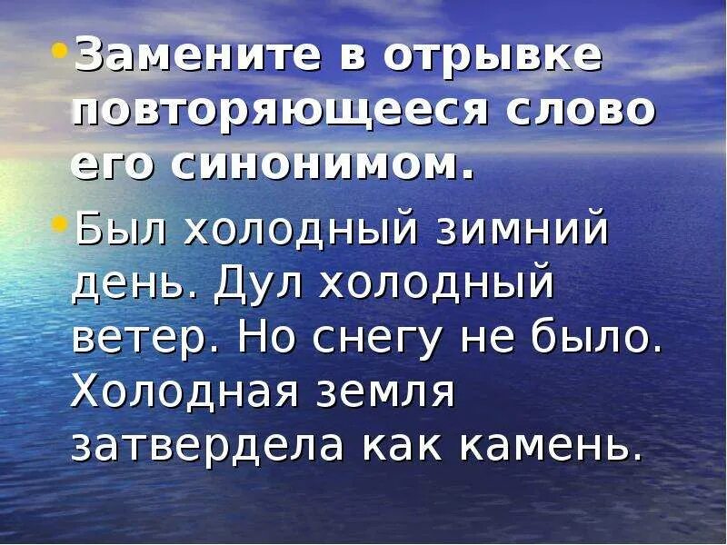 Холодные слова. Синоним к слову холодный ветер. Синоним к слову холодный. Холодная погода синонимы. Я люблю ее как деньги сутки дуют