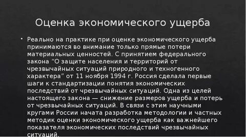 Общий ущерб это