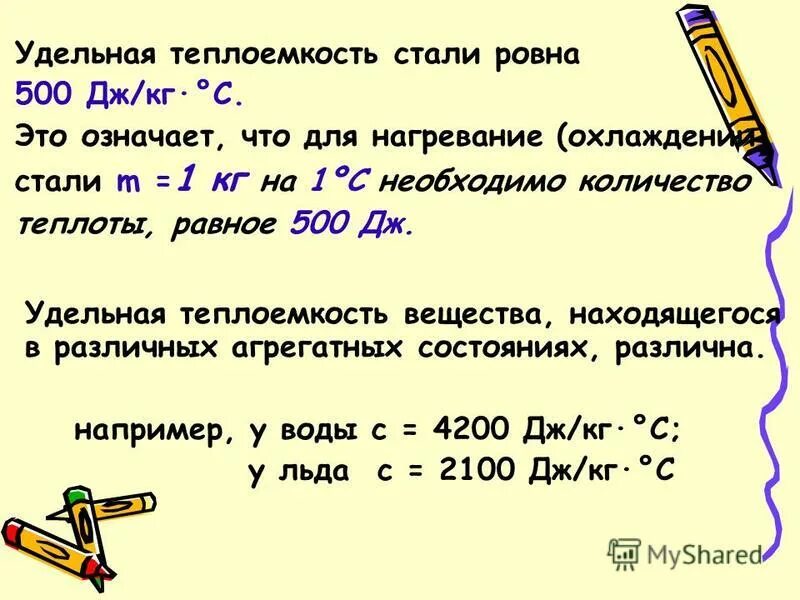 С стали 500 дж кг с