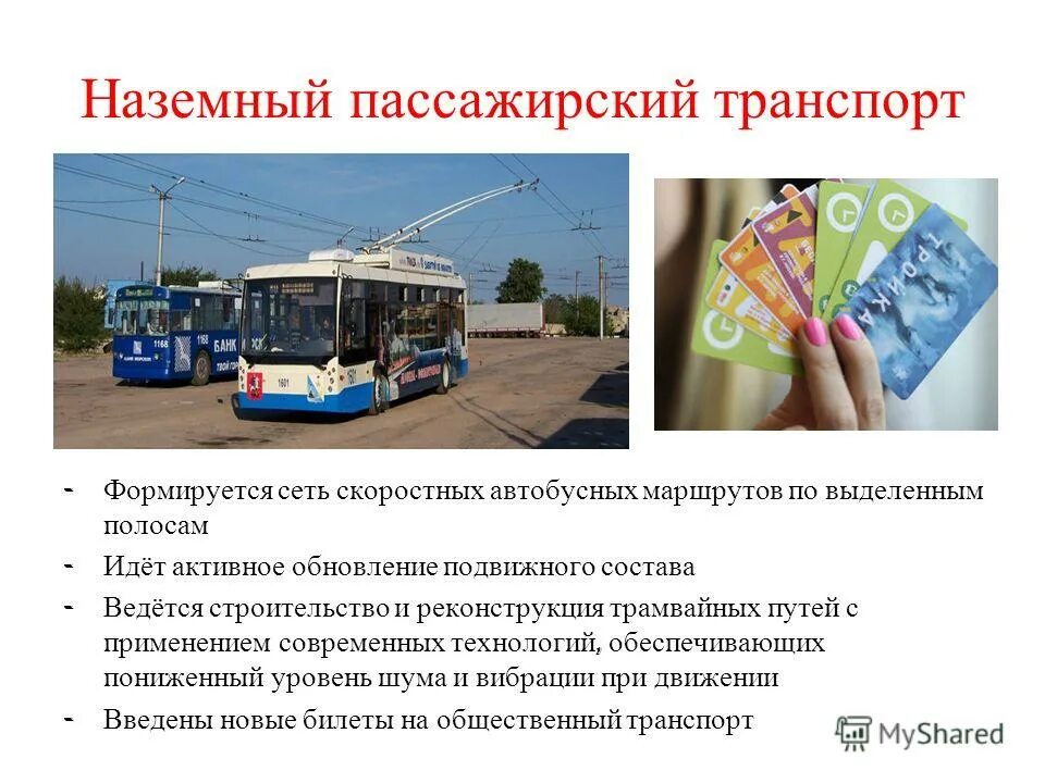 Прочего сухопутного пассажирского транспорта. Какой бывает транспорт 2 класс окружающий мир. С примерами транспорт. Виды общественного транспорта. Наземный воздушный водный подземный транспорт.