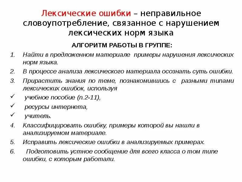 Примеры нарушения лексических. Ошибки связанные с нарушением лексических норм. Нарушение лексических норм примеры. Ошибки связанные с несоблюдением лексических норм. Лексические нормы ошибки.