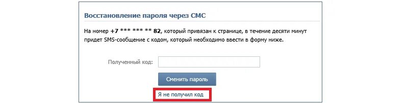 Как восстановить пароль через номер. Восстановление паролей через смс. восстановление пароля через sms. восстановить страницу в вк по номеру. заявка вк на восстановление страницы.