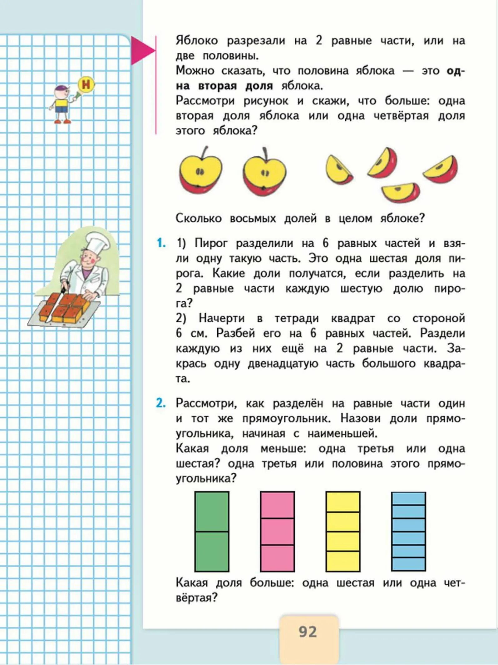 Учебник математики 4 класс страница 92. Математика 3 класс доли учебник. Математика 3 класс 1 часть учебник Моро. Математика 3 класс школа России учебник страницы. Учебник по математике 3 класс 1 часть тема доли.