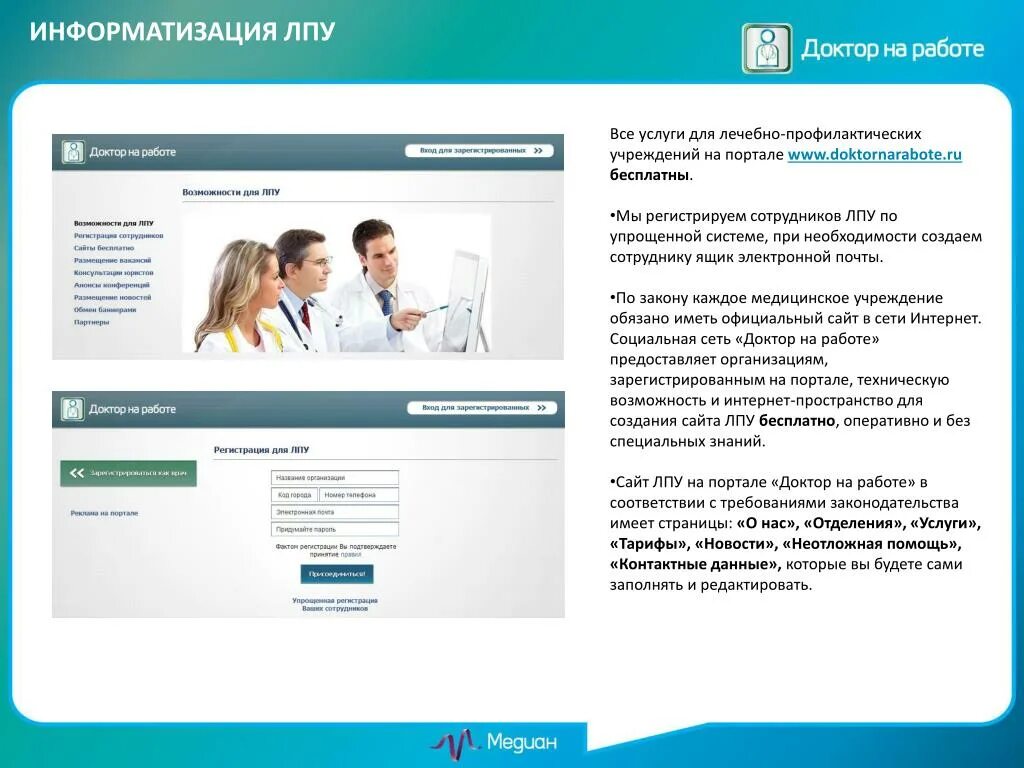 Программы компьютерные для лпу. Программы лпу. Фсс москва. Программы лпу. 2.