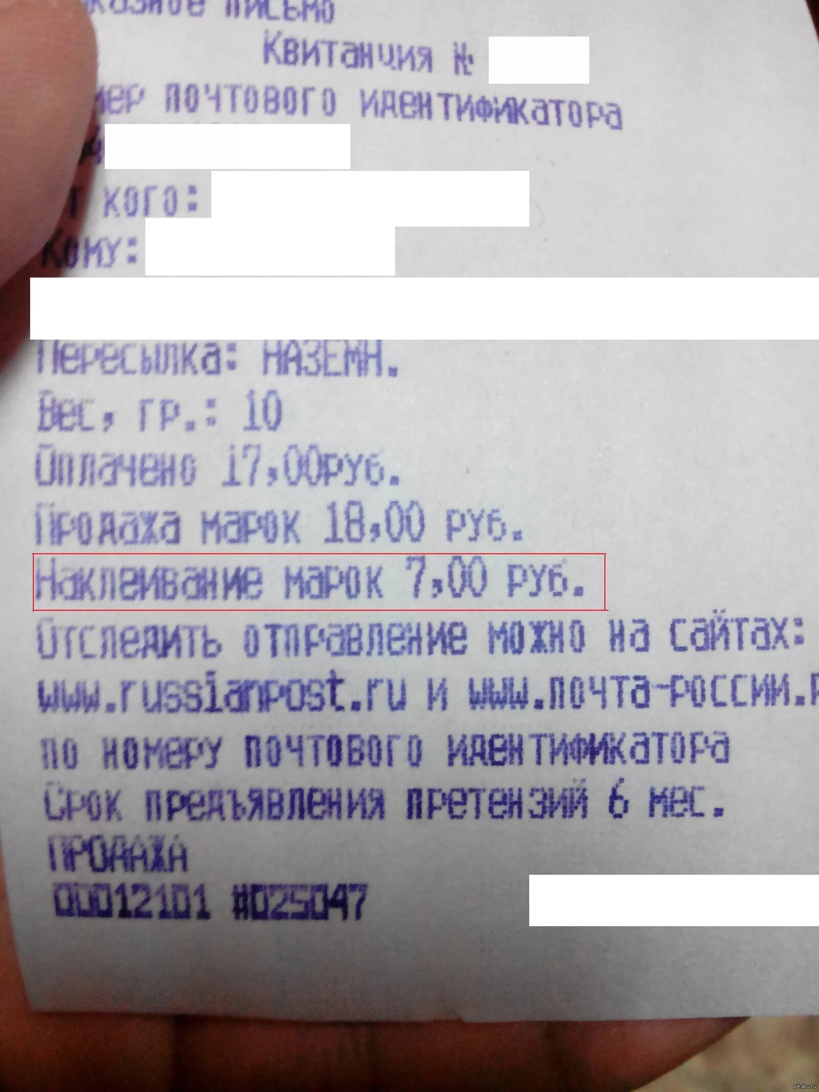 Определить посылку по номеру по россии. Трек номер почта. Трек номер письма. Трек номер письма почта России. Трек номер заказного письма.