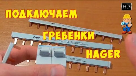Как подсоединить гребенку