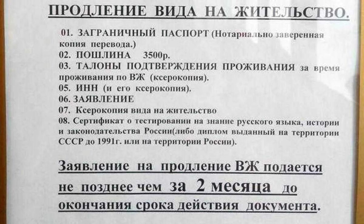 Продление внж 2024. Перечень документов на вид на жительство. Перечень документов для подачи на вид на жительство. Список документов на ВНЖ. Перечень документов для подачи на ВНЖ.