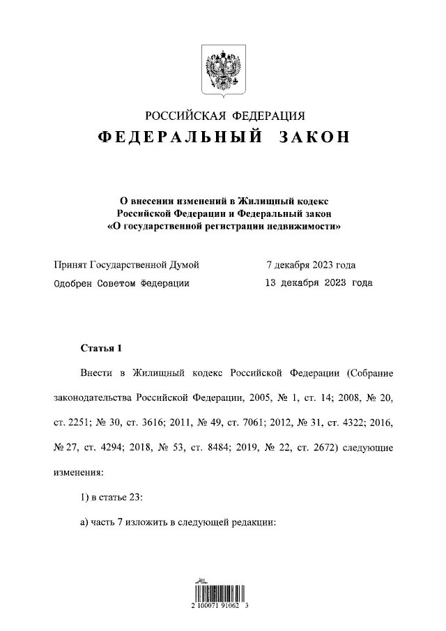 Статья 3. Федеральный закон. 116 фз о промышленной безопасности. Федеральный закон 294. Федеральный закон 608 фз.