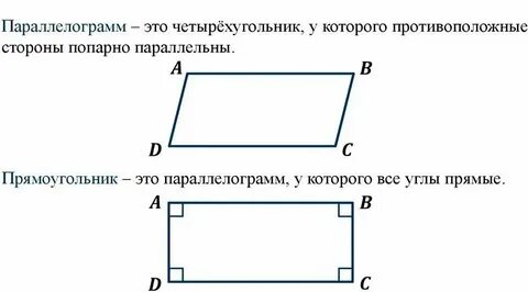 Укажите четырехугольник в котором все углы прямые