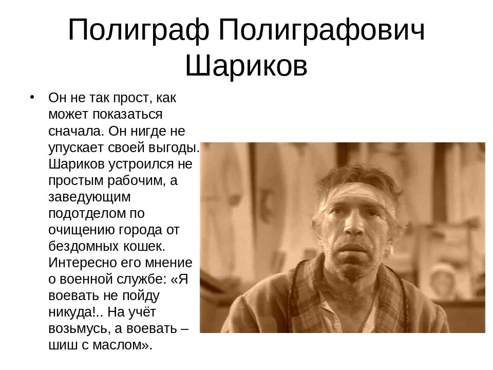 Имени шарова. Собачье сердце полиграф Полиграфович шариков. Полиграф Полиграфович шариков характеристика Собачье сердце. Характеристика полиграфа Полиграфовича Шарикова.