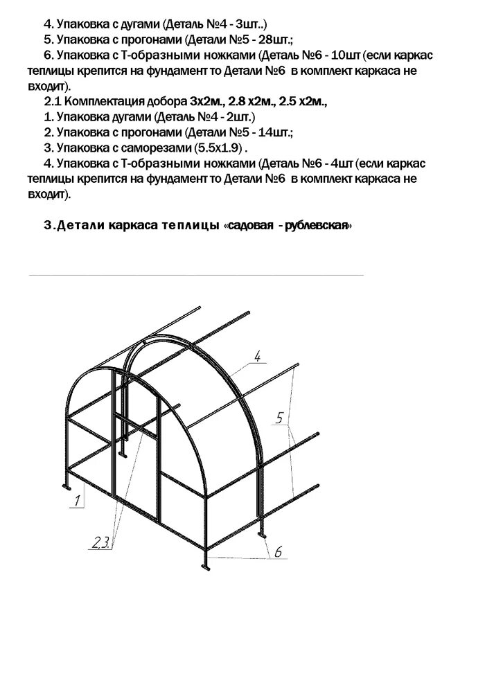 Пошаговая сборка теплицы из поликарбоната 3х6