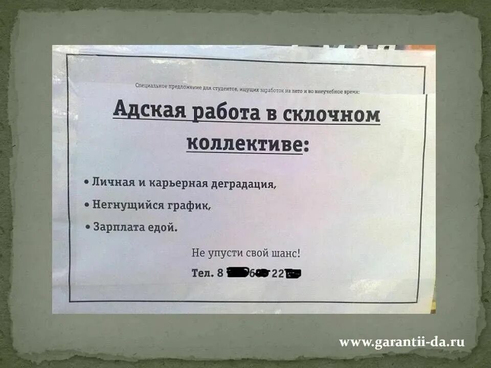 Веселые графики работы