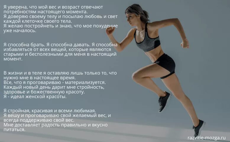Аффирмации на вес. Позитивные аффирмации для женщин. Аффирмация на похудение. Аффирмации для похудения для женщин. Аффирмация на снижение веса.