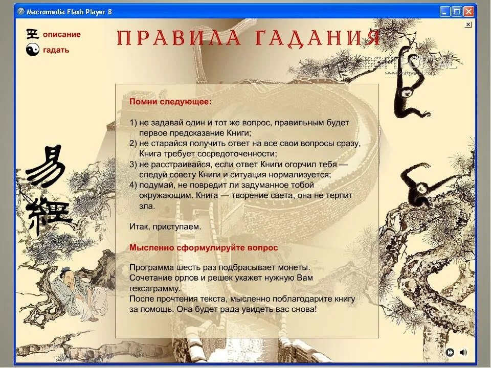 Китайская книга перемен ицзин. Гадание по книге перемен значение. Книга перемен толкование. Гексаграмма на деньги. Книга перемен онлайн гадание.