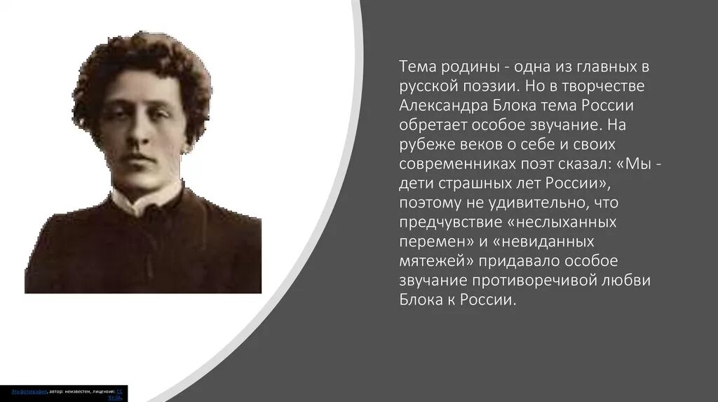 Какому виду лирики относится стихотворение блока россия. Тема Родины в лирике блока. Тема Родины в поэзии блока. Родина в поэзии блока. Образ Родины в лирике блока.