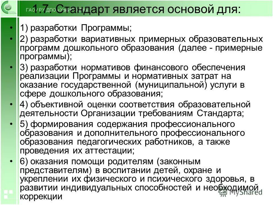 Вариативная часть образовательной программы. Примерные и вариативные образовательные программы. Вариативные программы воспитания, обучения и развития дошкольников. Что такое вариативная образовательная программа в доу по фгос. Вариативность образовательных программ.