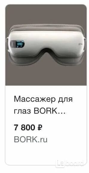 Массажер для лица Bork d600. Массажер для глаз Bork. Борк массажер для лица. Массажёр для лица и глаз «Bork». Лифтинг bork отзывы