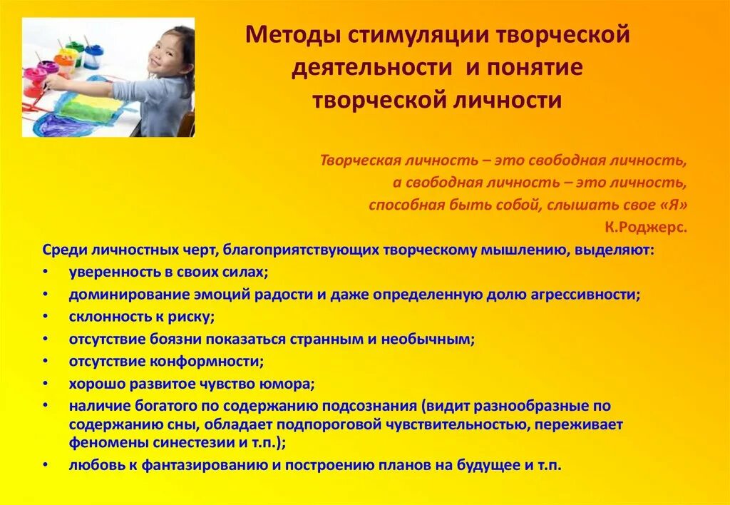 Методы стимулирования ребенка. Методы творческой деятельности. Методы стимулирования творческой активности. Способы стимулирование творческой деятельности. Методы развития творчества.