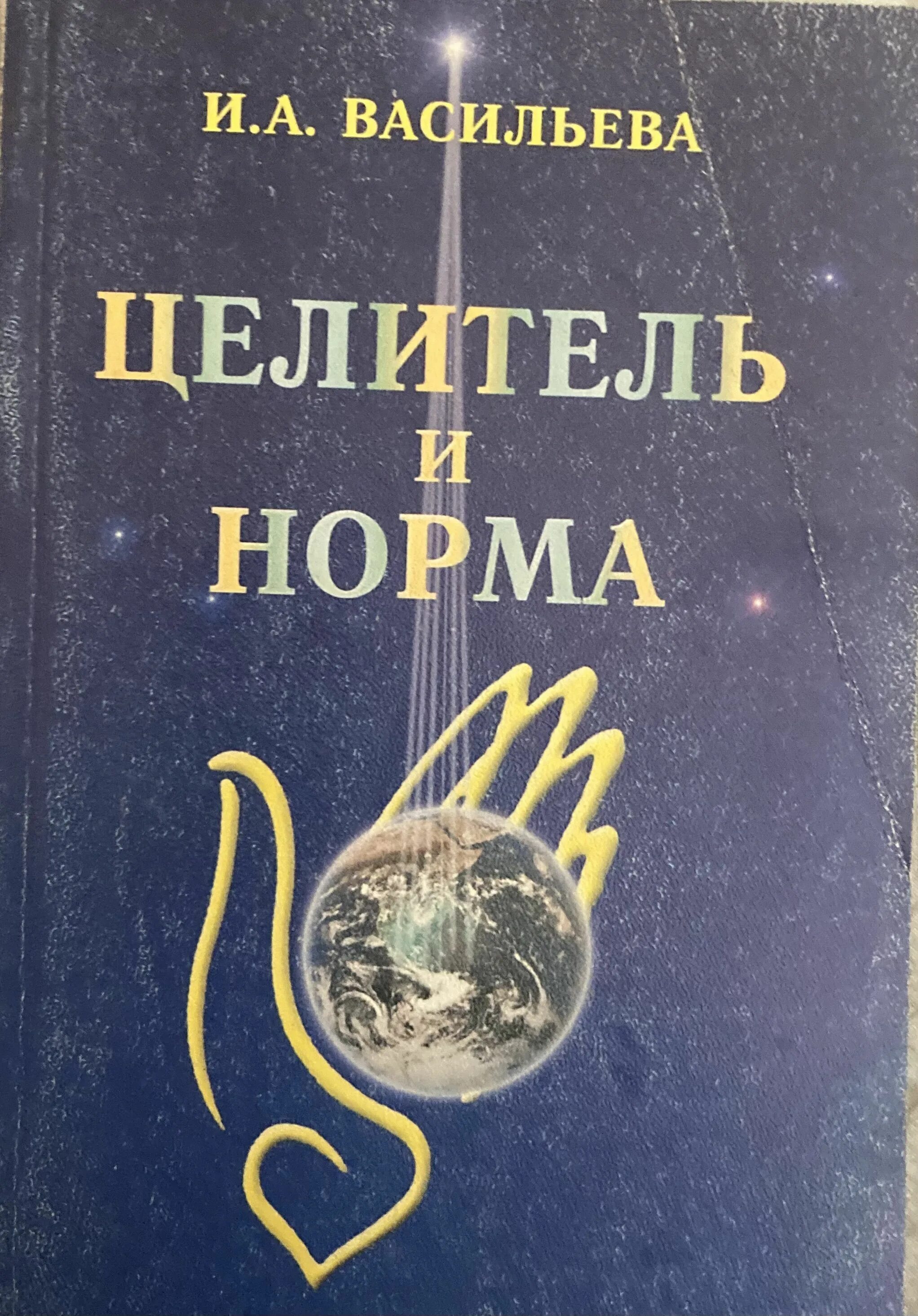 Васиььевп целитель. Целитель ляна. Аптека целитель махачкала. Целитель ляна. Целитель ляна.