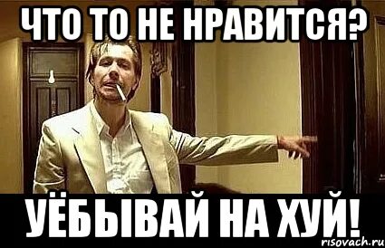 Катись к черту папочка