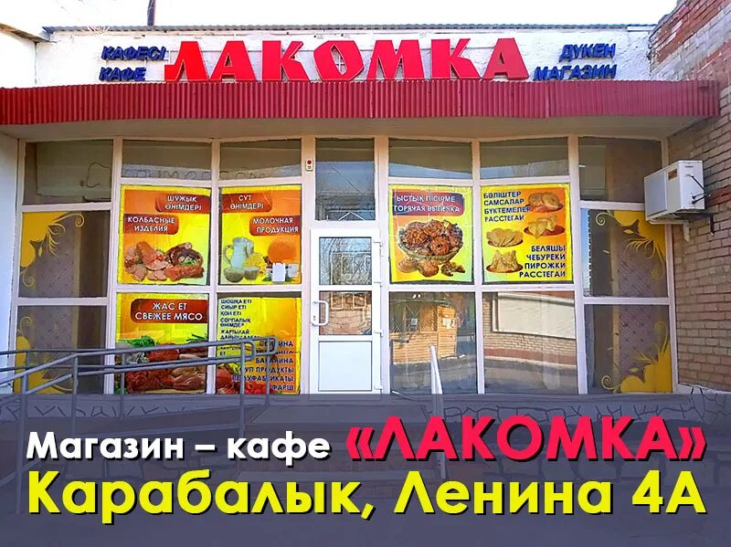 Ленина 100 ижевск режим работы. Магазин Лакомка. Кафе Лакомка Ульяновск Гончарова. Свежая выпечка режим работы. Чебурек Лакомка.