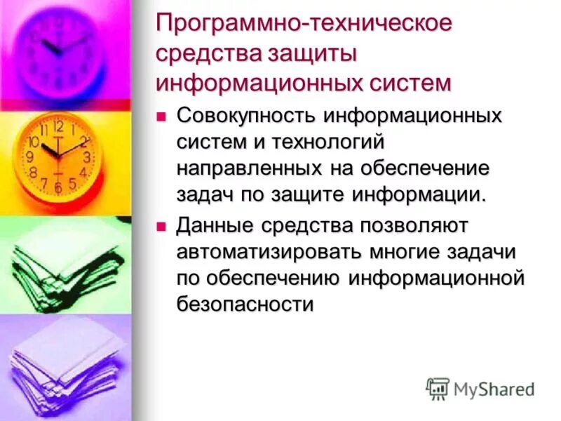 Смешанные аппаратно-программные средства защиты информации. Программно технические способы защиты информации. Программно технические способы защиты информации. Механизмы аутентификации и идентификации. Программно-аппаратные средства защиты информации.