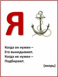 Загадка на ю