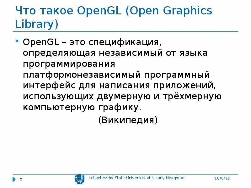 Что такое opengl. Opengl. библиотека opengl. opengl presentation. информация о графической библиотеке опенгл.