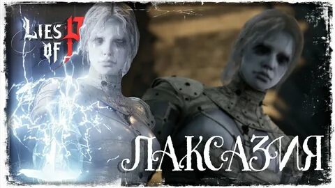Ложь пи
