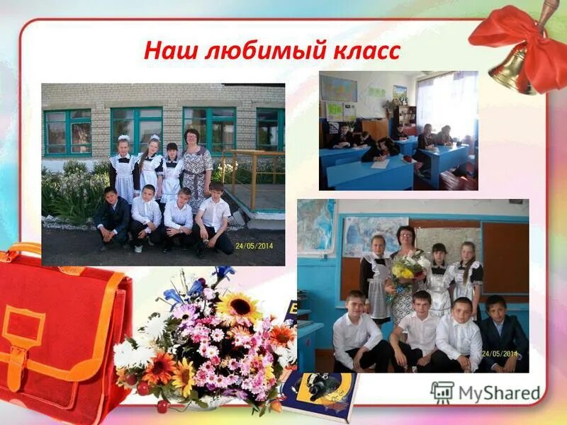 мой любимый класс классный час