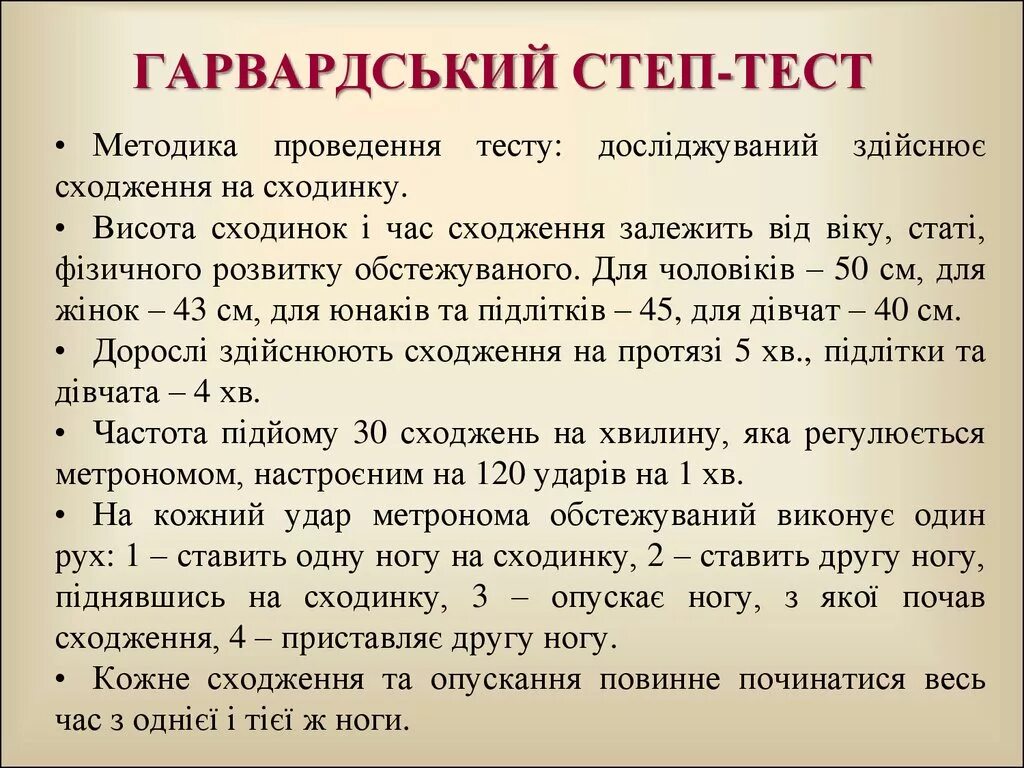 4 степ тест. Степ тест. гарвардский степ тест. степ тест показатели. гарвардский степ тест методика картина.