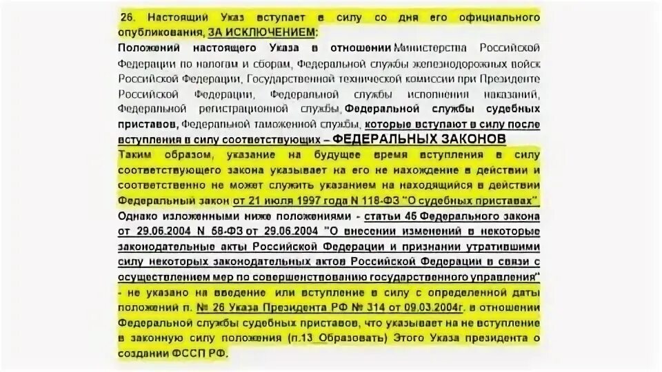 Стаж в ФССП до 2020 в стаж МВД. Выслуга лет в органах принудительного исполнения. Стаж службы в органах принудительного исполнения. Выслуга лет у судебных приставов. Указ президента 314 от 09.03 2004