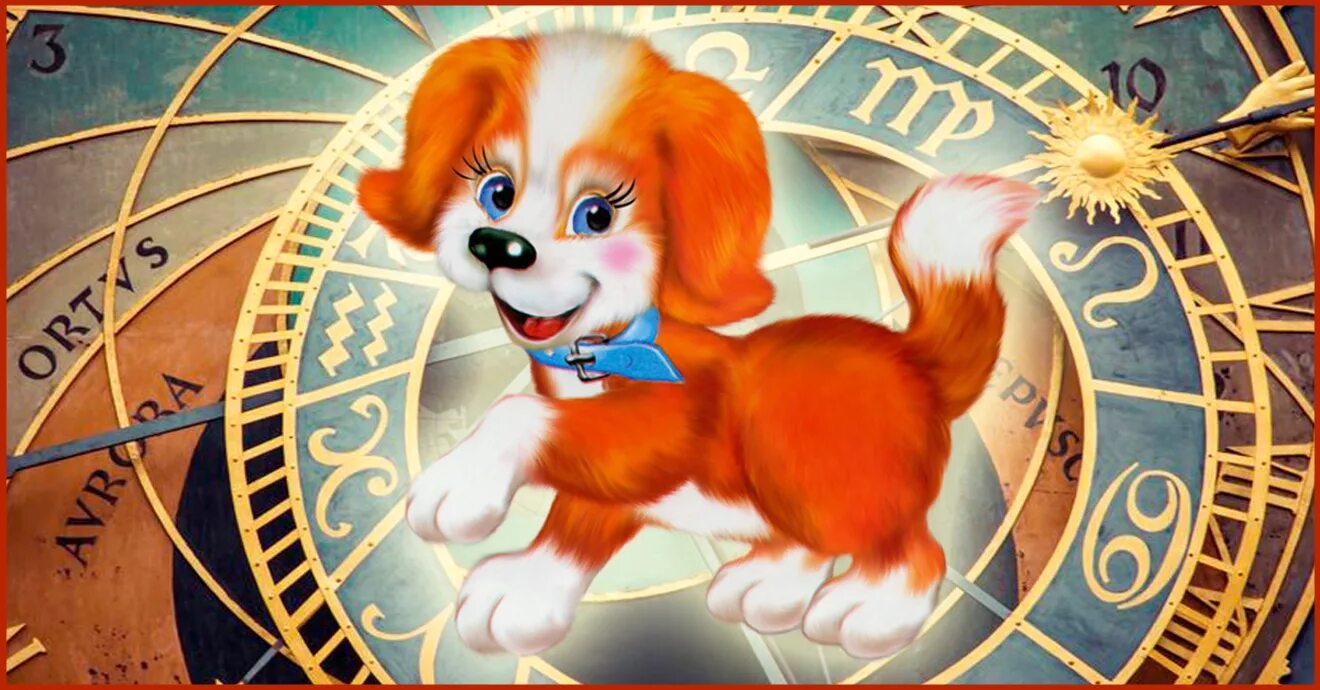 Знак зодиака собака года. Символ года собака. Год собаки в астрологии. Восточный календарь собака. Год собаки картинки.