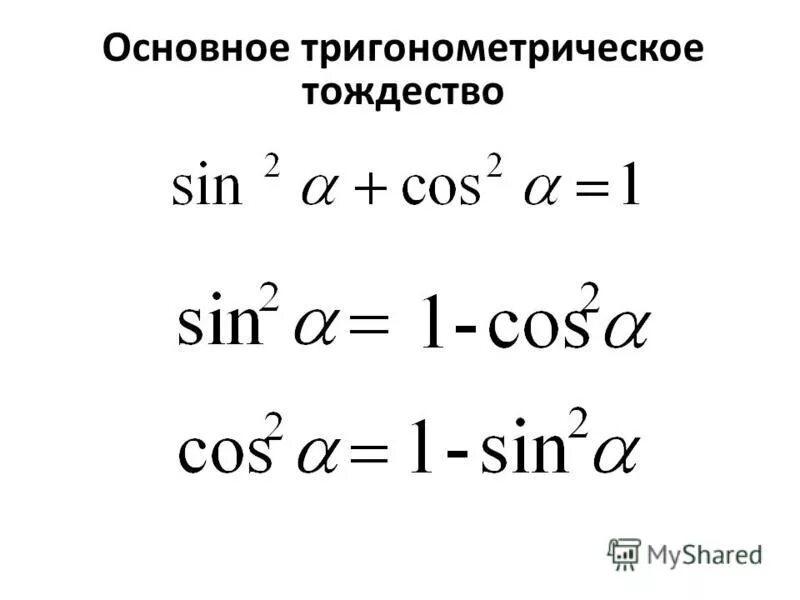 Основные формулы тангенса