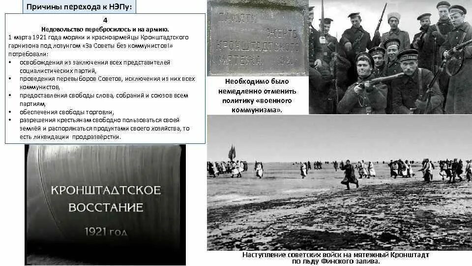 Лозунг кронштадтского. Кронштадтское восстание 1921 требования восставших. кронштадтский мятеж 1921 причины. моряки кронштадта 1921. причины кронштадтского восстания 1921.