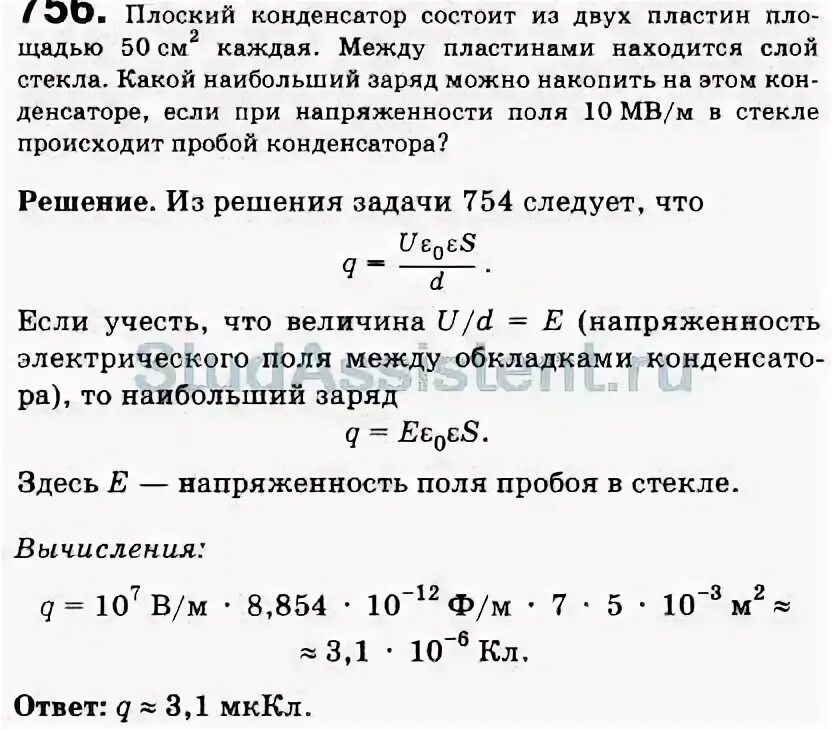 Плоский конденсатор состоит из