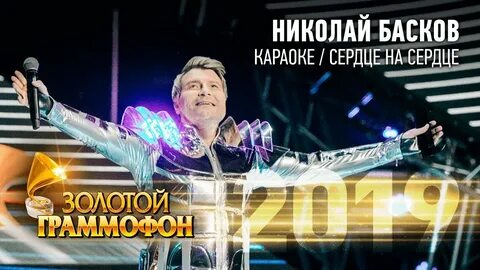 Караоке басков