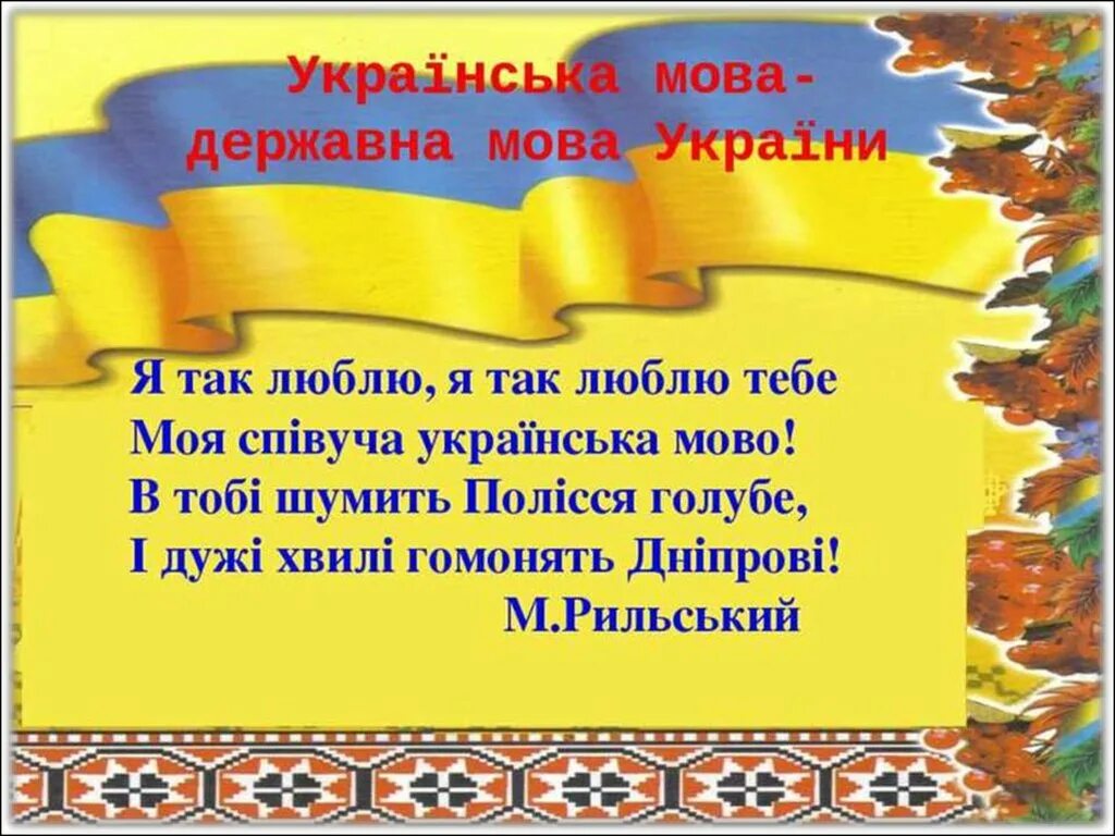 Українська мова. Вірш про мову. ДЕНЬУКРАЇНСЬКОЇ мови. До дня мови. Мова народу