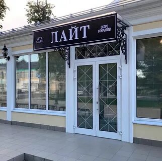 Лайт кафе