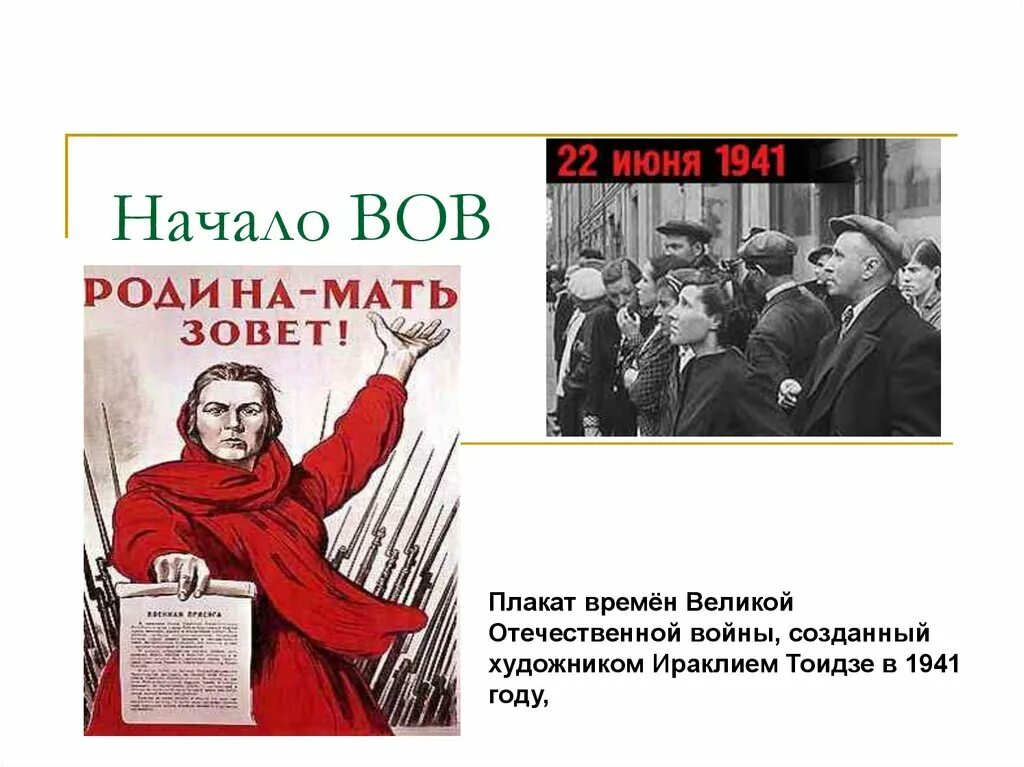 Начало войны презентация 10 класс. Начало Великой Отечественной. 80 Лет начала Великой Отечественной войны. 22 Июня день начала войны.