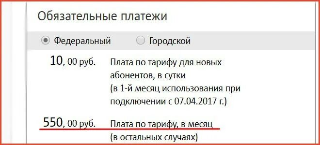 Как перезагрузить тариф на мотиве. Обновление тарифа мотив. Перезагрузка тарифа мотив комбинация. Мотив тарифы. Тариф МТС 10 рублей в день.