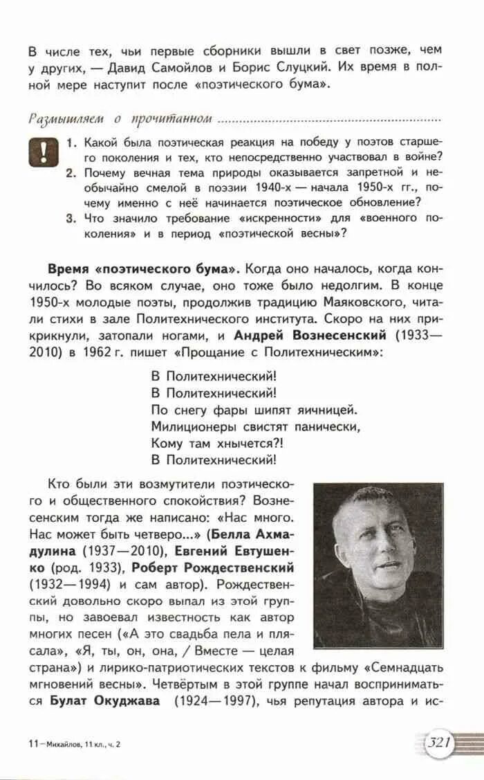 Литература 11 класс учебник 2 часть Журавлев. Литература 11 класс 2 часть Журавлев. Учебник по литературе 11 класс Журавлев 2 часть читать. Какая была поэтическая реакция на победу у поэтов старшего поколения. Учебник литература 11 класс 2 часть читать