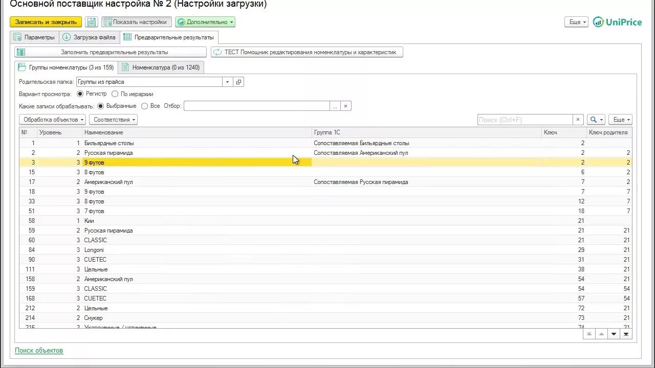 Сопоставленная номенклатура в 1с. Поиск номенклатуры в 1с. Номенклатурные группы в 1с. Обработка номенклатур. Номенклатурные группы по счетам