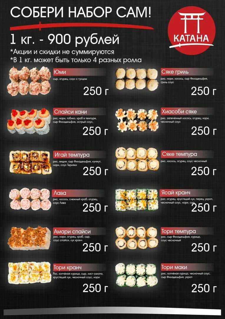 Катана новокубанск меню роллы. Суши фуд меню. Суши бар катана новокубанск меню. Суши катана энгельс мясокомбинат. Кафе лампа энгельс мясокомбинат меню.